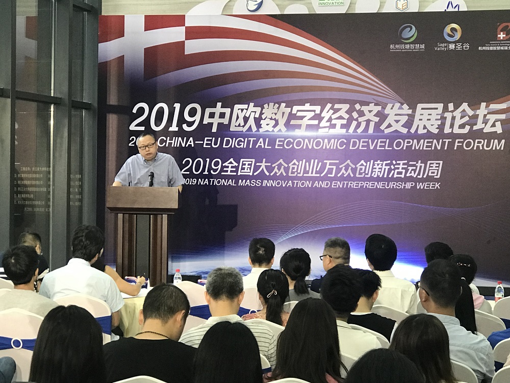 陈斌在2019中欧数字经济生长论坛讲话.jpg